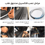 فلکسیبل صندوق عقب خودرو - تصویر 4